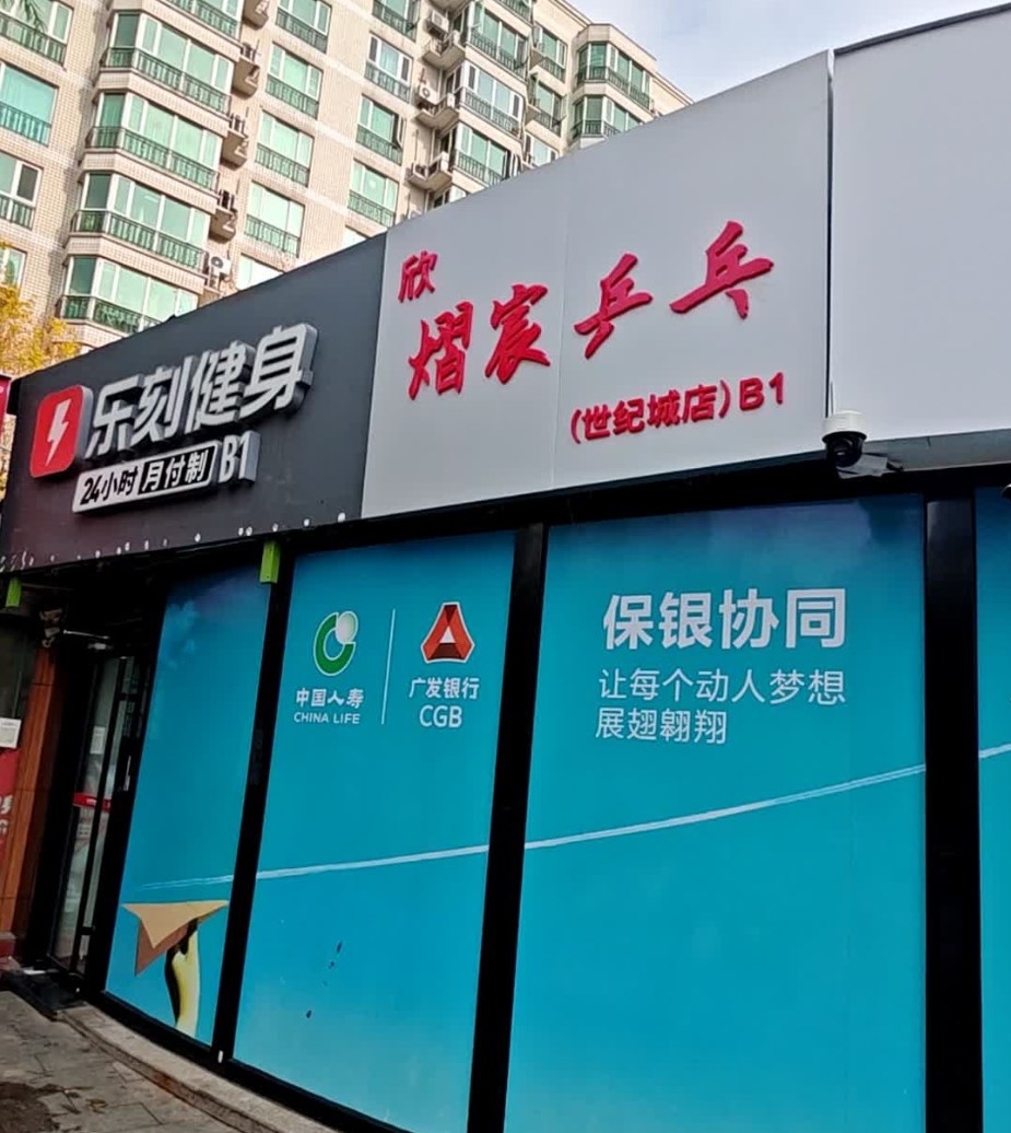 熠农乒乓(世纪城店)场地图片1