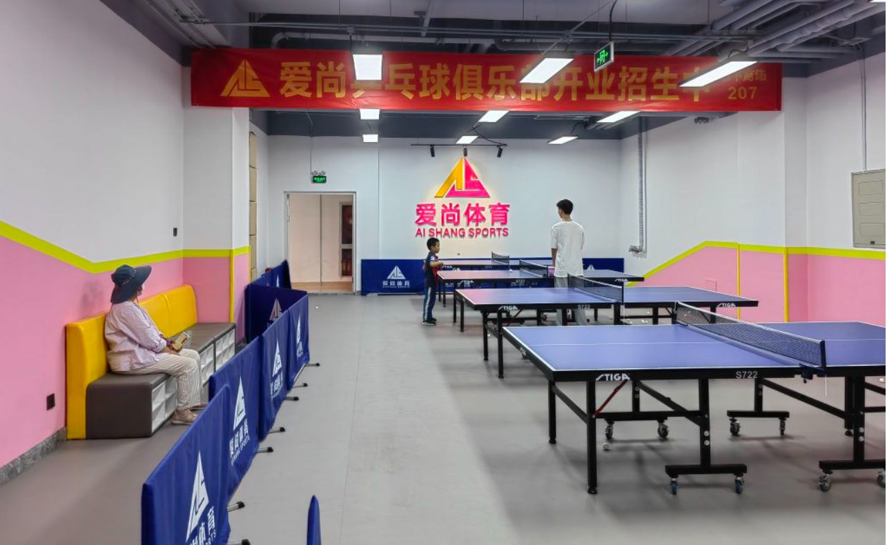 爱尚乒乓球俱乐部(通州运河店)场地图片1