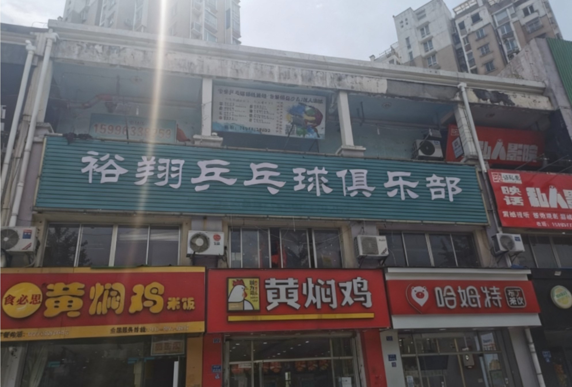 裕翔乒乓球俱乐部场地图片1