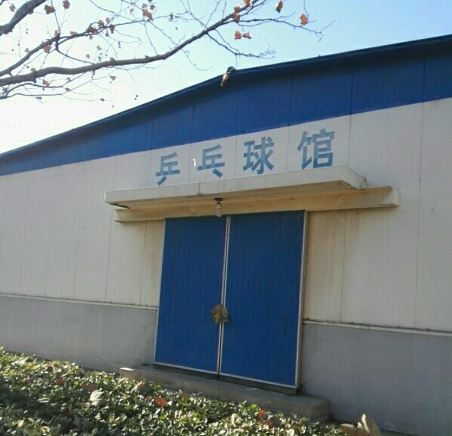 中国民航大学-乒乓球馆场地图片1