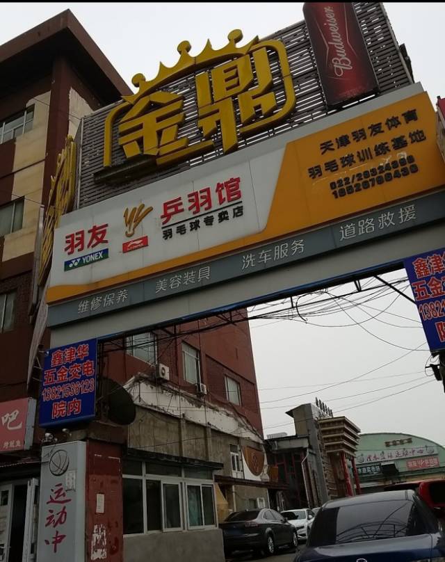 羽友体育薰风乒羽馆场地图片1