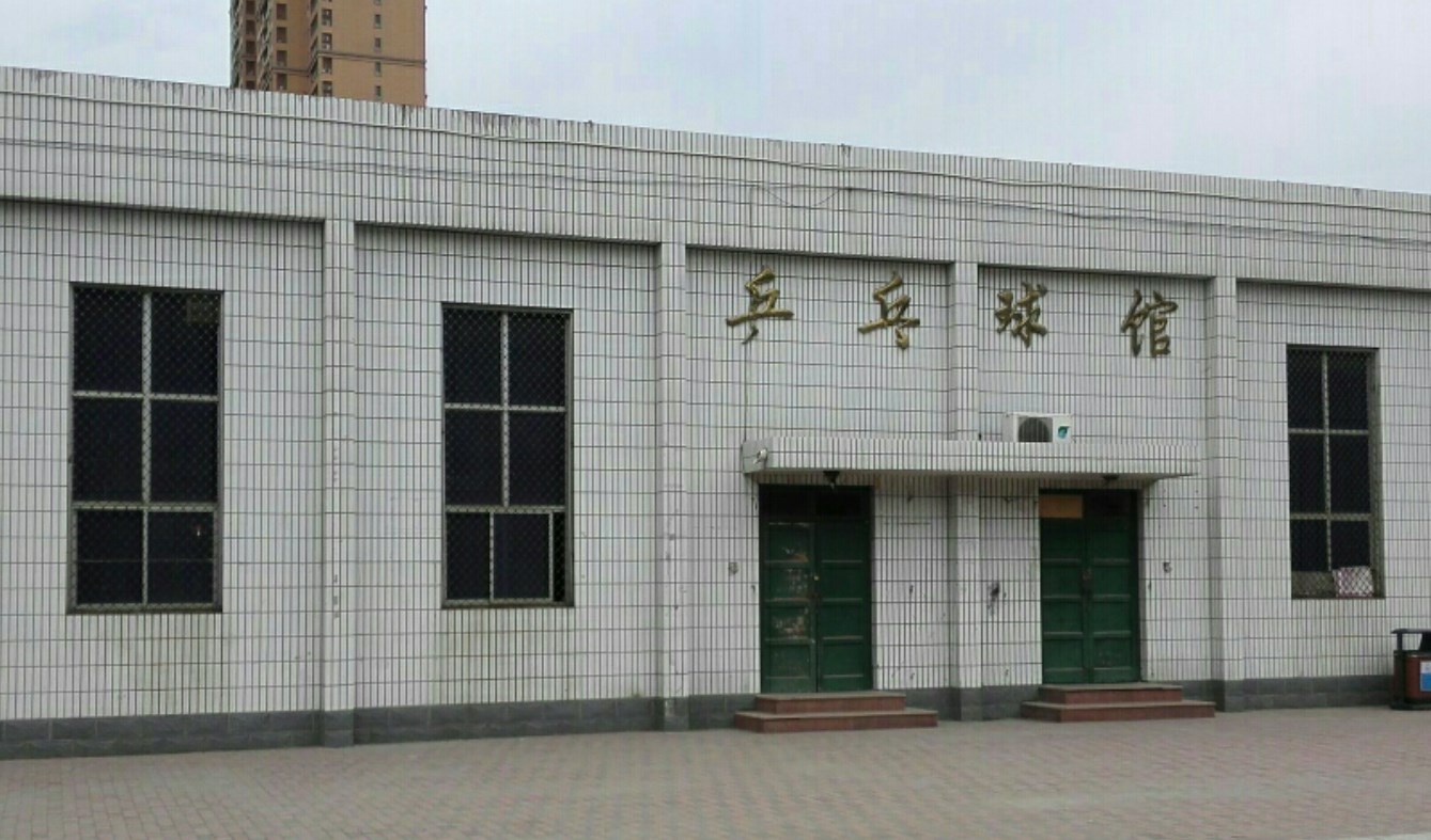 石家庄邮电职业技术学院西校区-乒乓球馆场地图片1