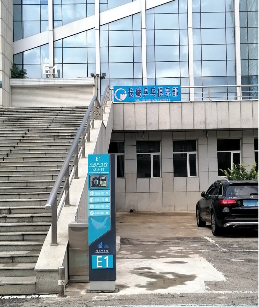 长城乒乓球俱乐部场地图片1