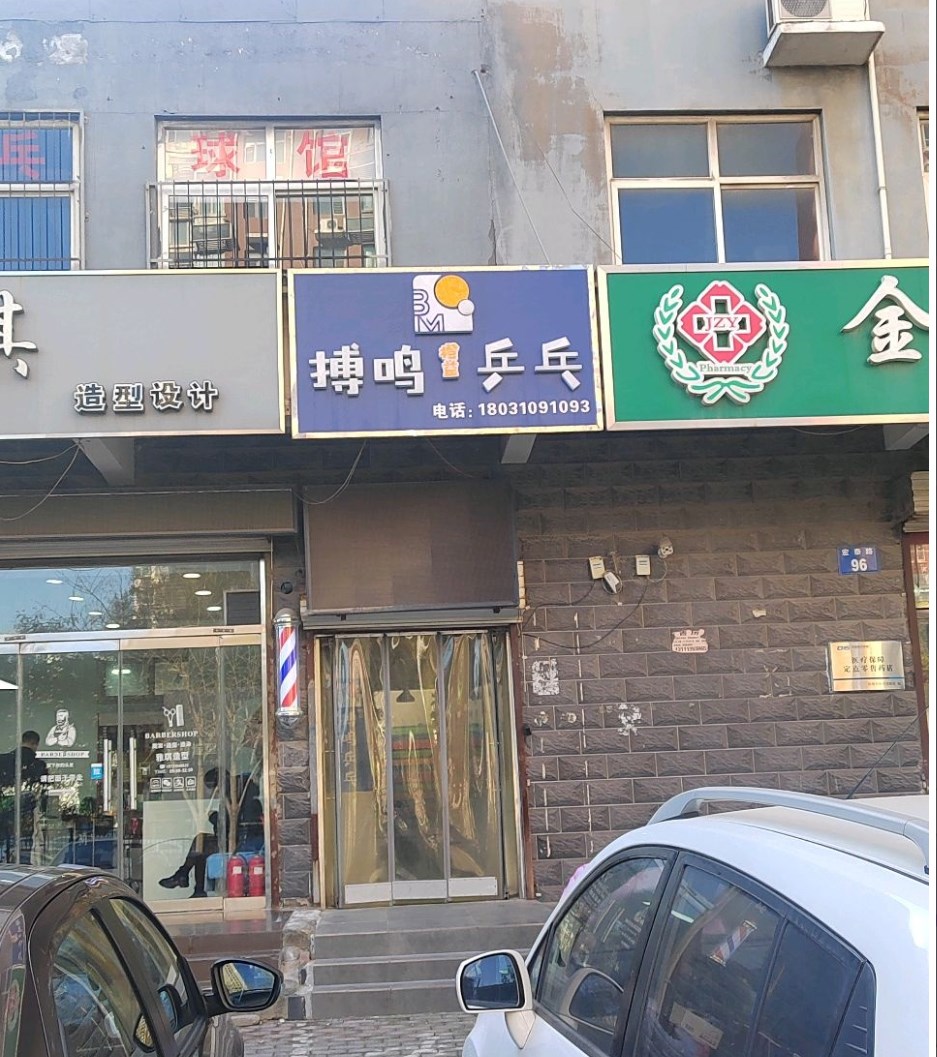 搏鸣乒乓球俱乐部(宏泰路店)场地图片1