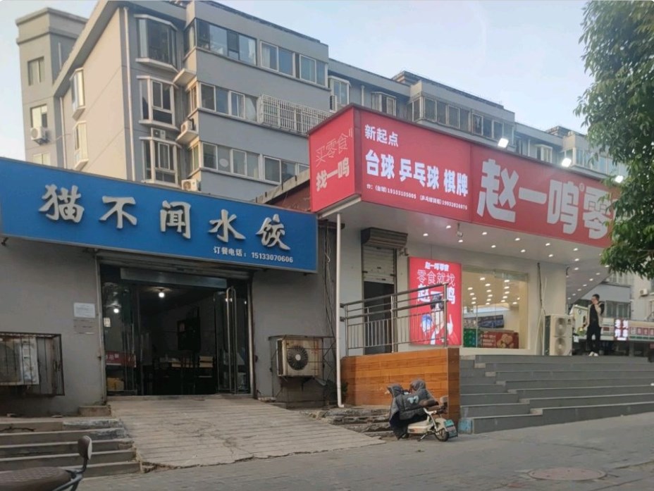 新起点台球乒乓球棋牌(光华苑-北区店)场地图片1