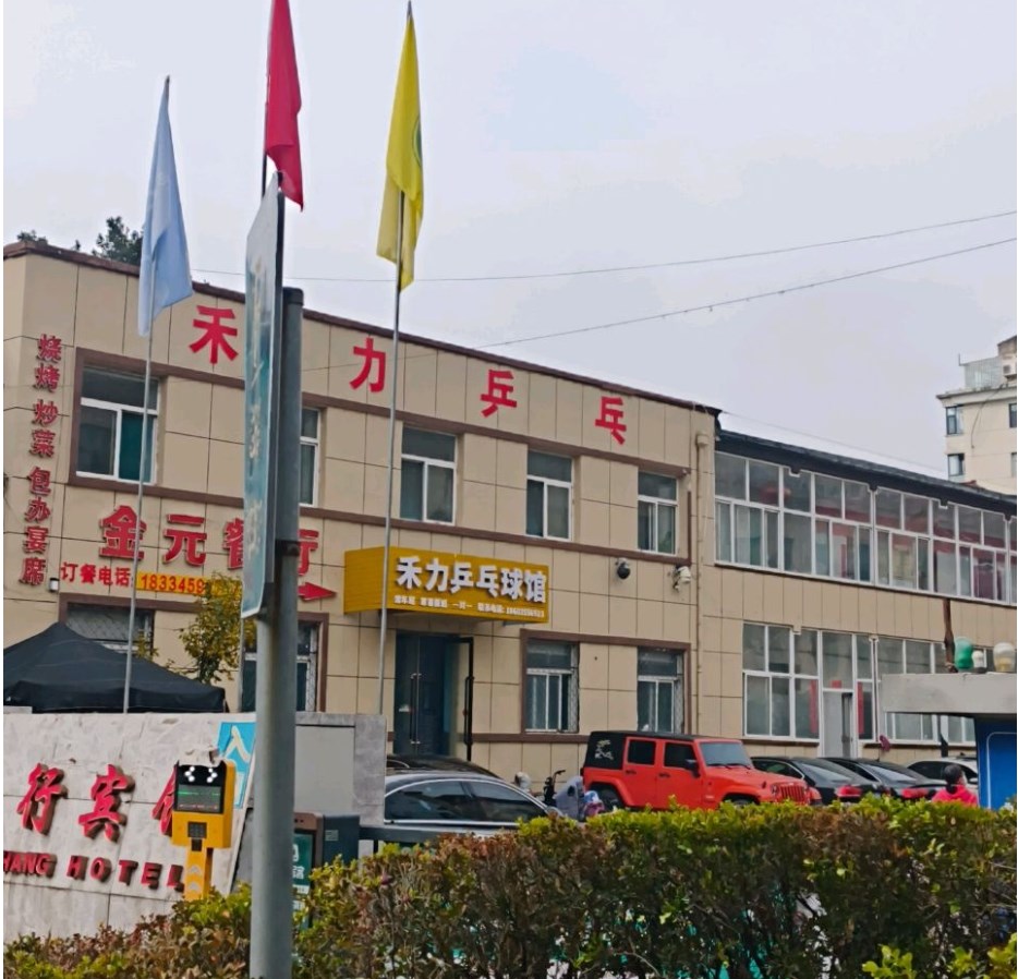 禾力乒乓球馆场地图片1