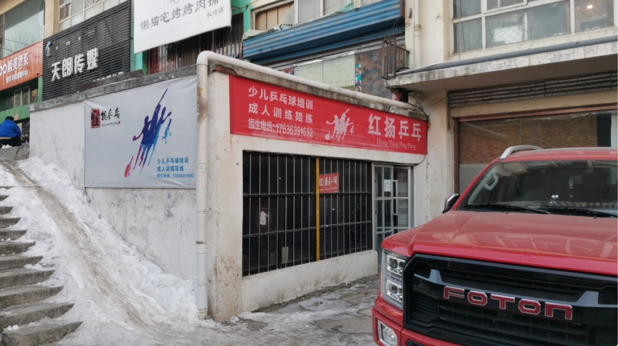 红扬乒乓场地图片1